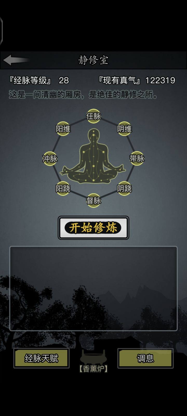 终于八脉了。截图