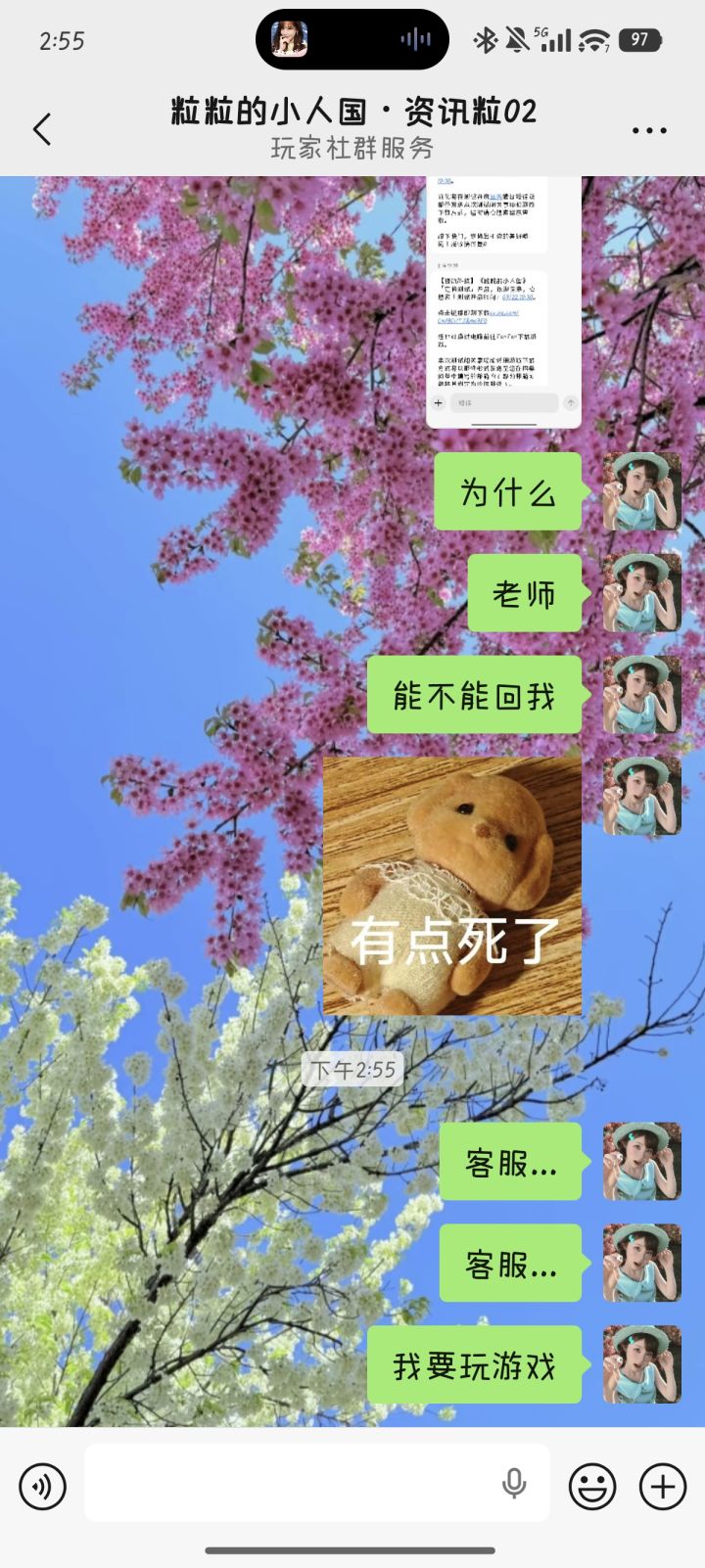 为什么客服不理人...截图