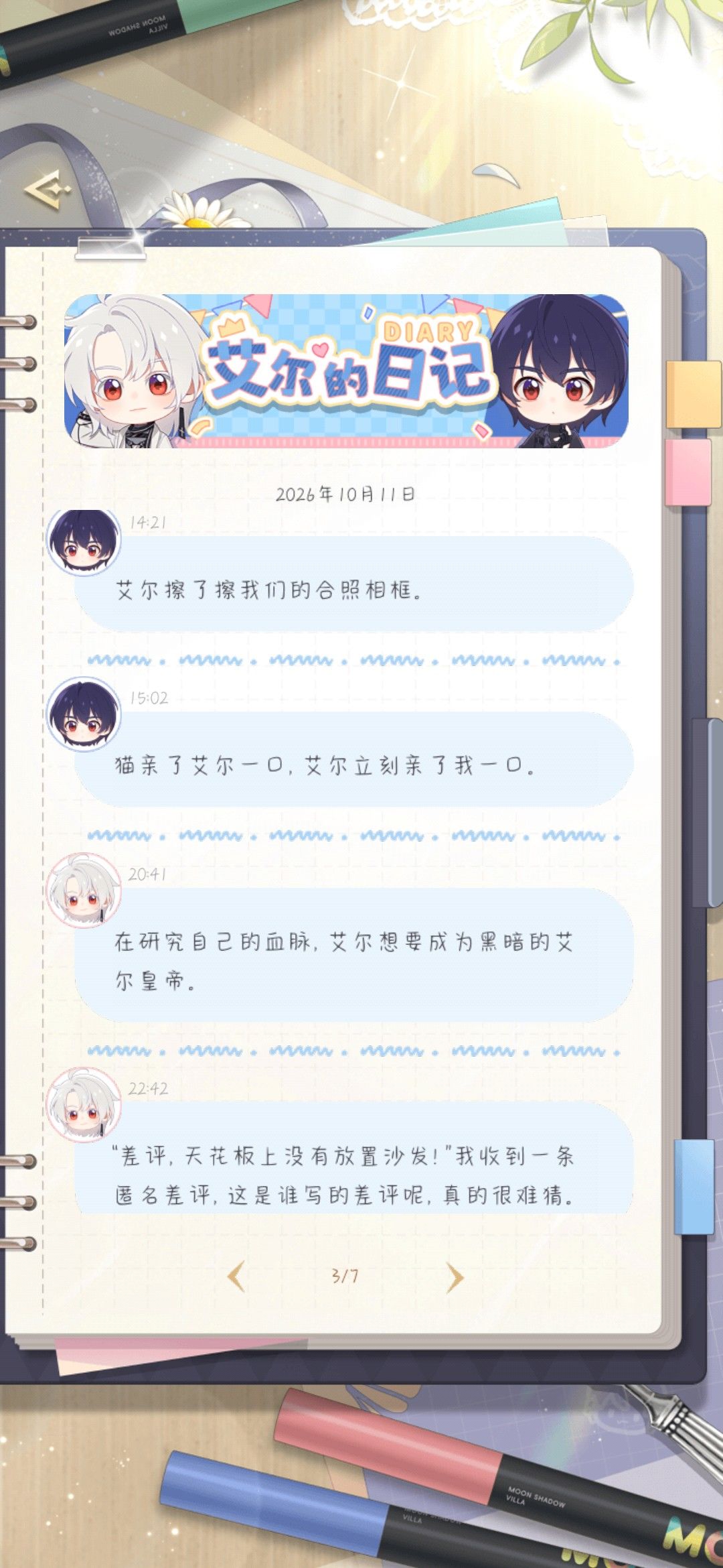 恋爱日记 2