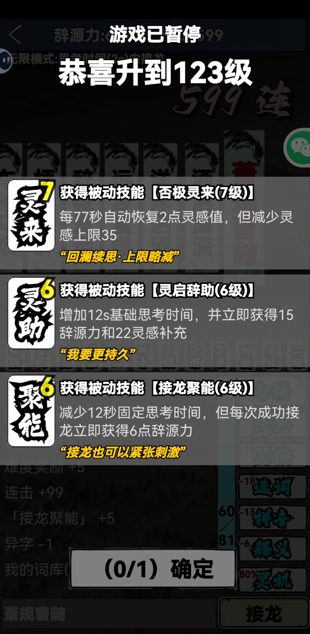 否极灵来是越升级越长时间啊 3
