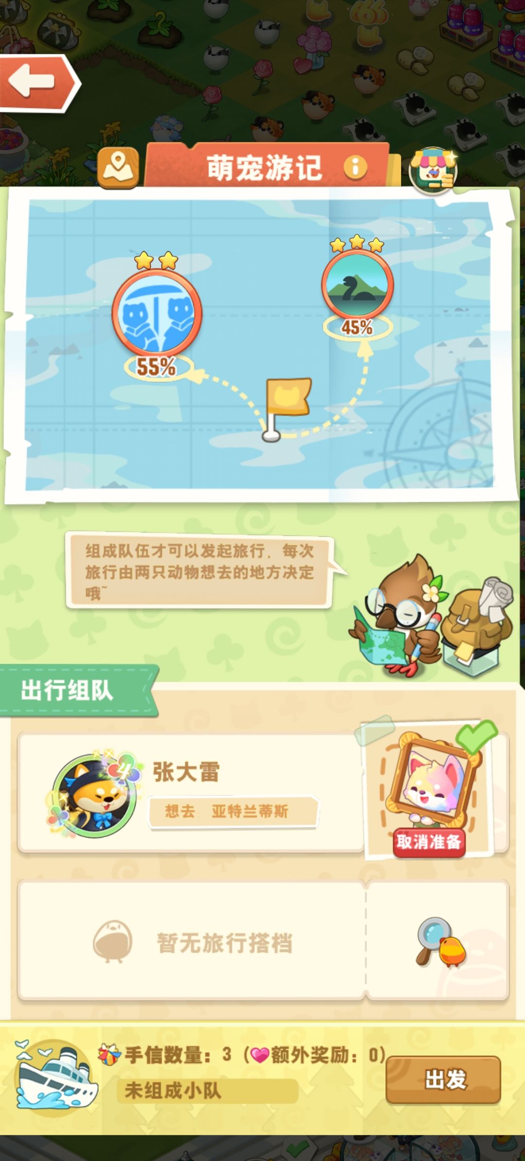 萌宠游记 1