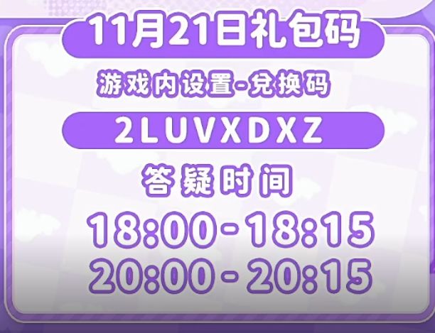 11月21日直播兑换码 2