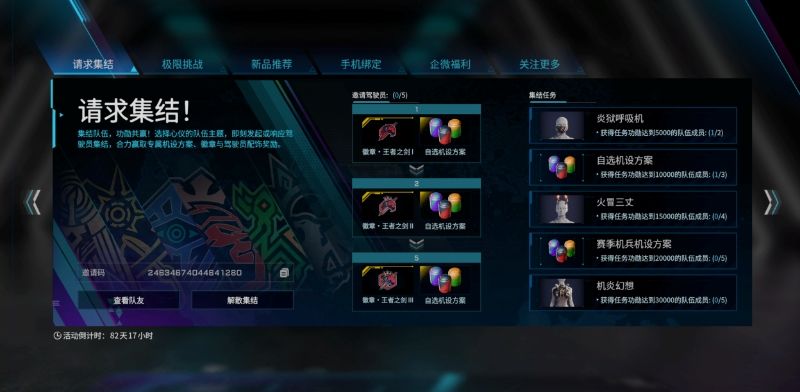 解限机 集结 长玩的来 2