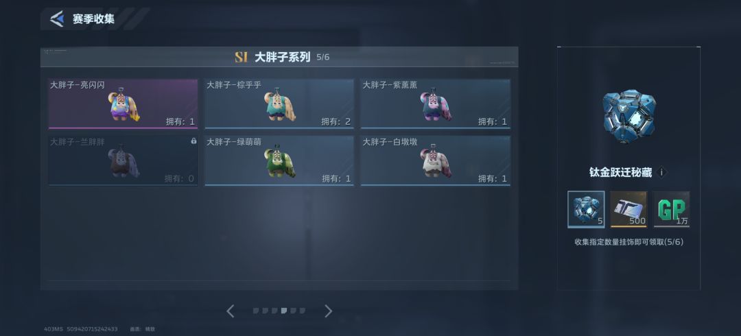 换挂饰 3