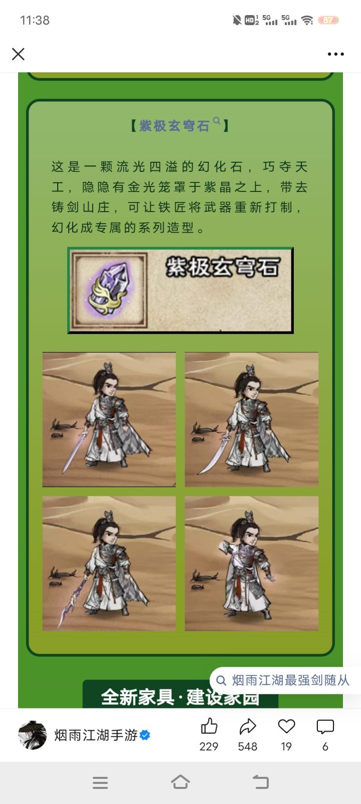 紫极这个幻化石买不买,还有一万六元宝截图