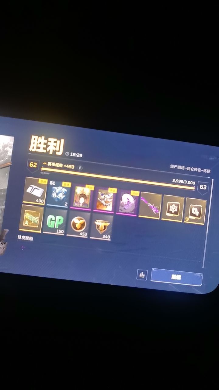 昨晚也当了一把托截图