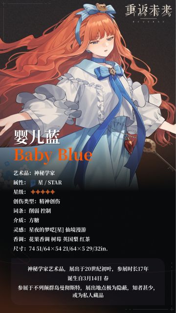 【角色信息】神秘学家：婴儿蓝