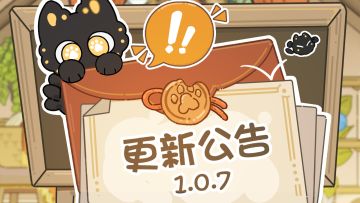1.0.7更新公告