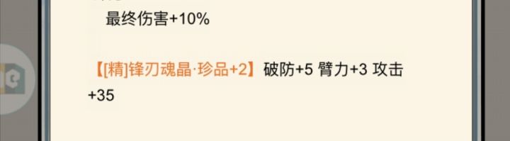 兵甲宝石，副词条有攻击力吗？截图