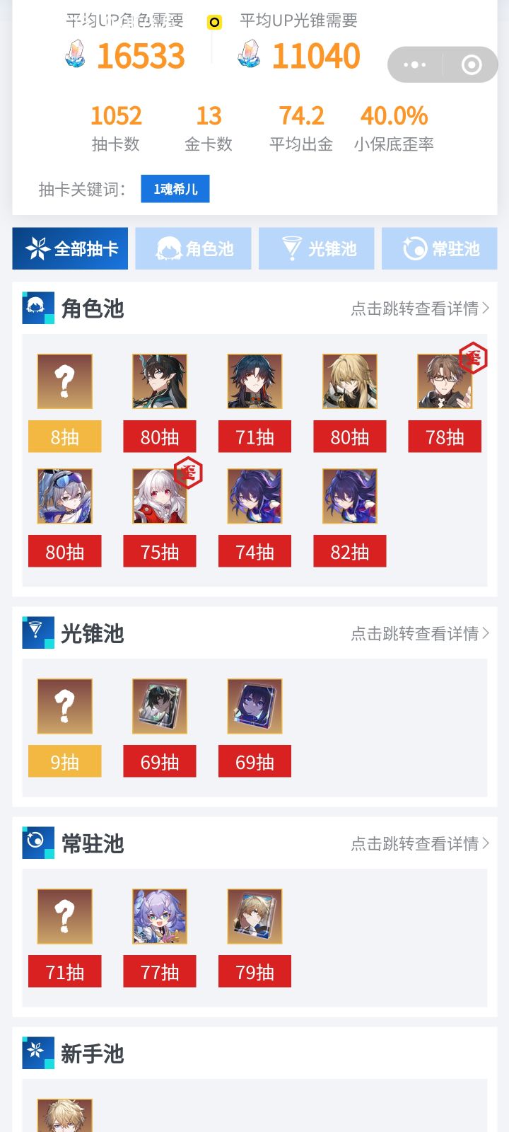 看到了自己的统计,可以说完全不带运气成分截图