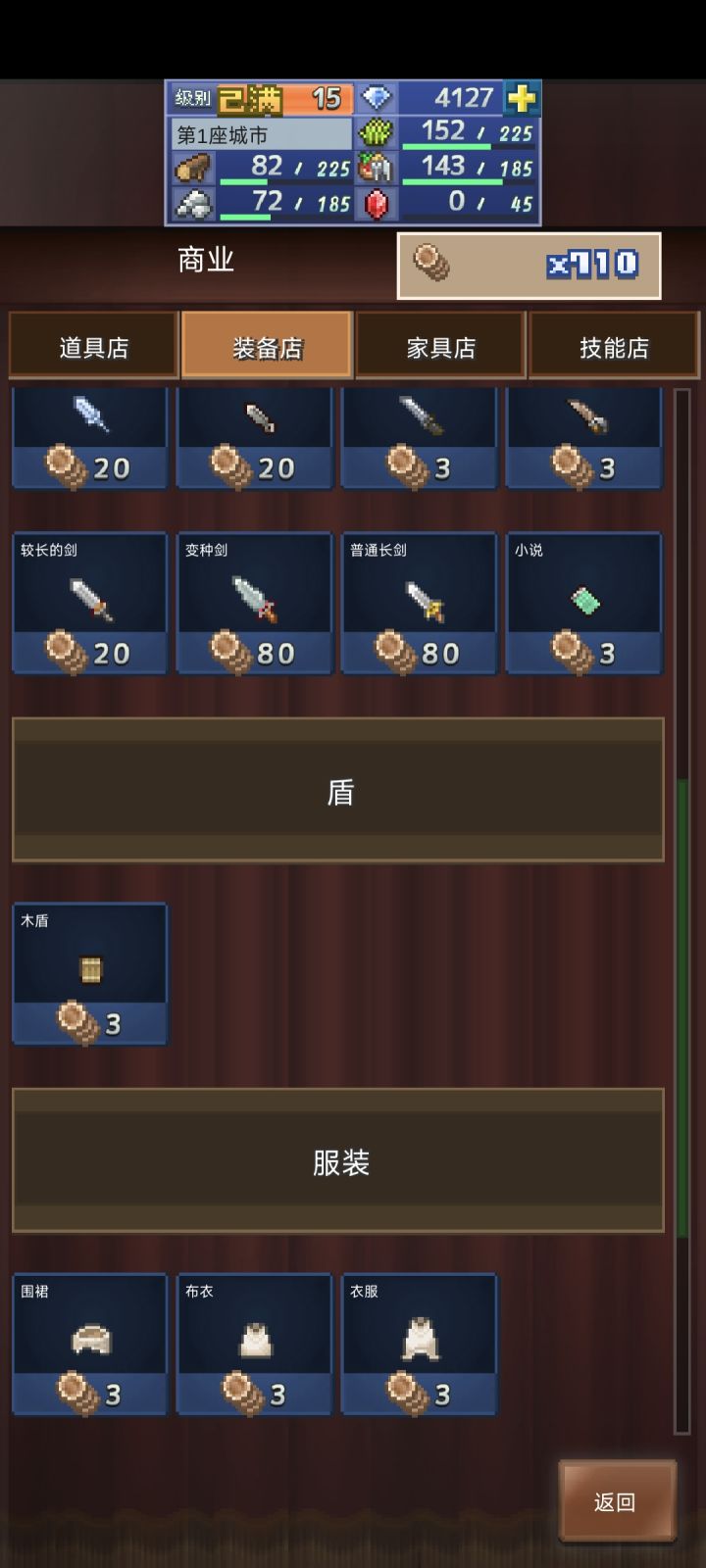 为什么我的工匠不造皮盾的啊啊啊啊啊截图