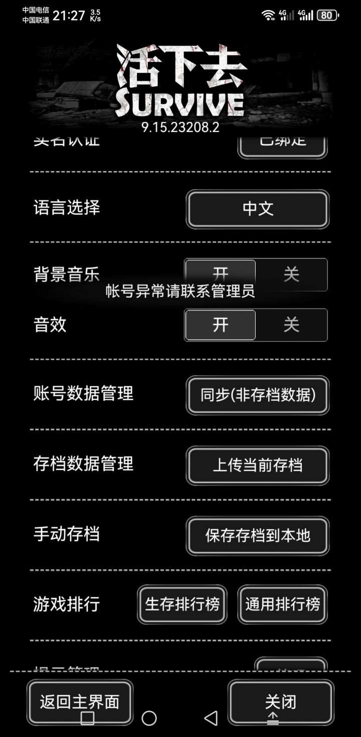 突然账号异常无法打开商场无法上传存档截图
