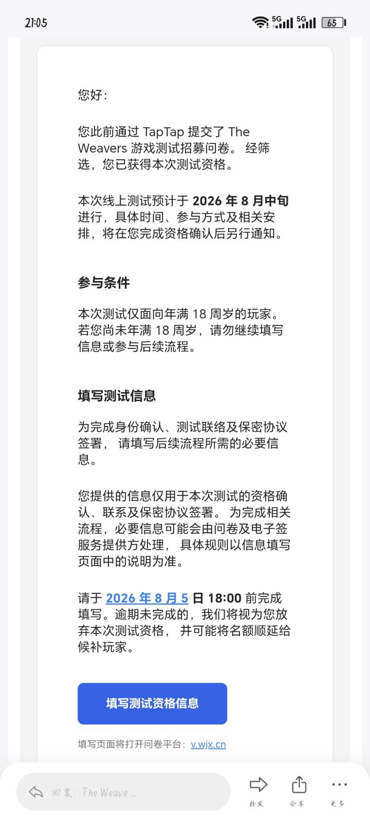 入选测试通知，是全保密的，私密测试，8月中旬开始，搞这么神秘，截图