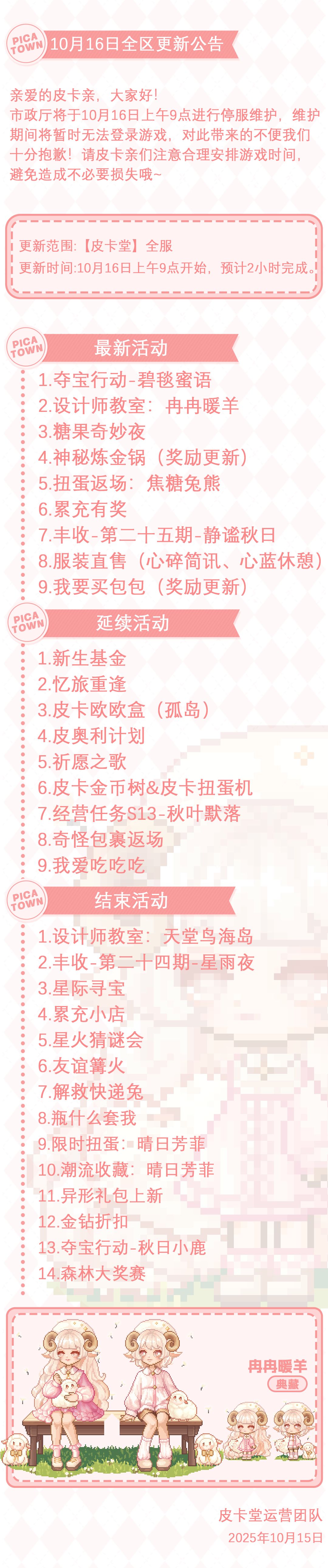 〓10月16日维护更新公告〓 2