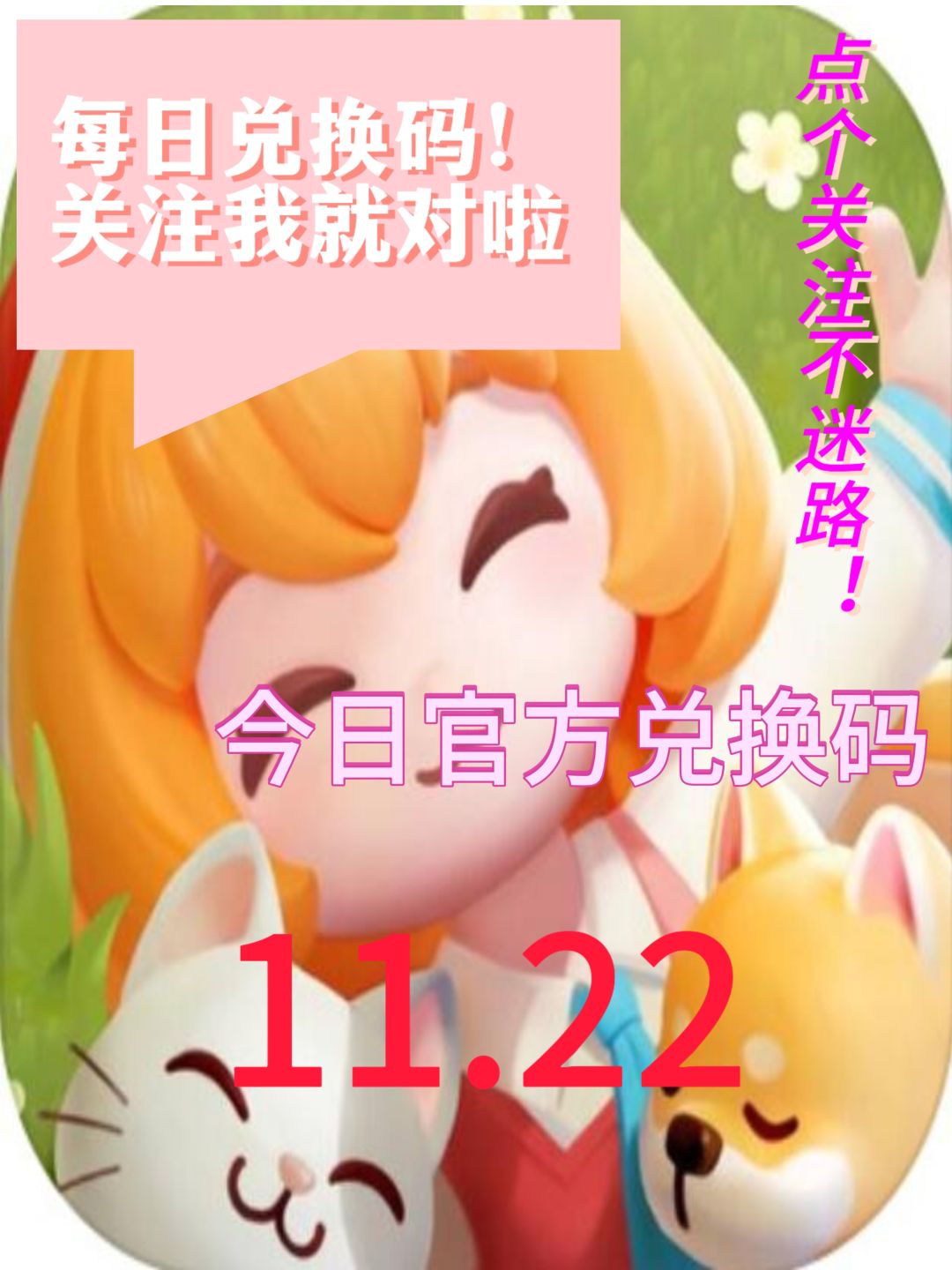 小镇今日限时兑换码11.22 2