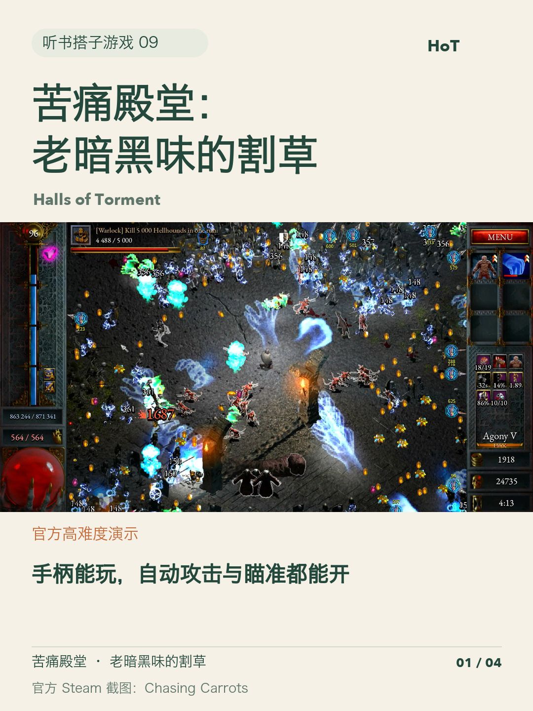 苦痛殿堂:老暗黑味的割草 1