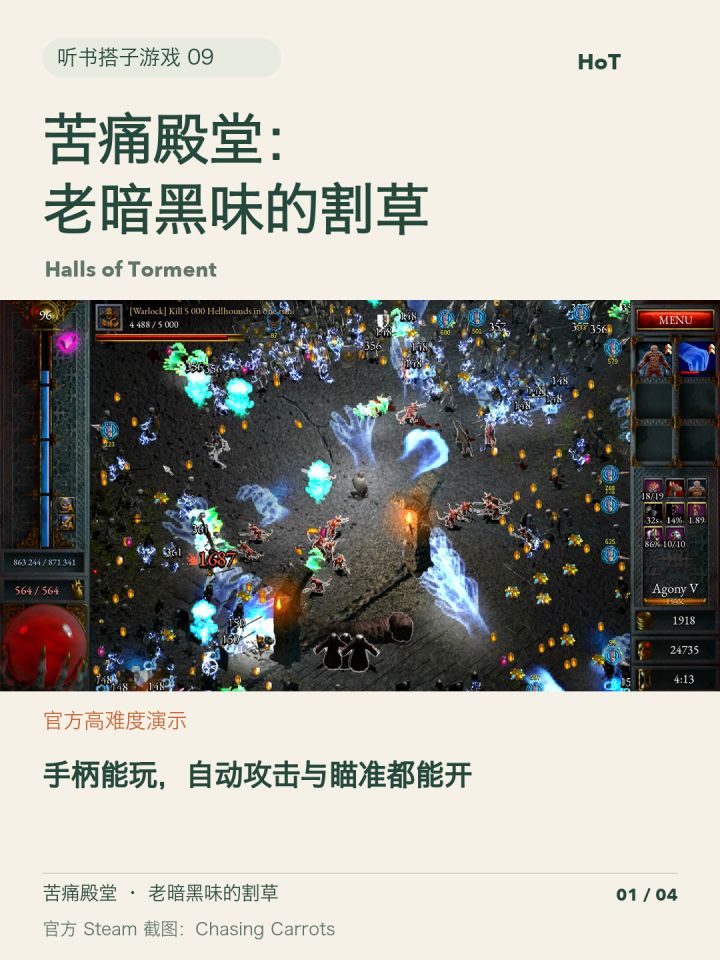 苦痛殿堂:老暗黑味的割草截图