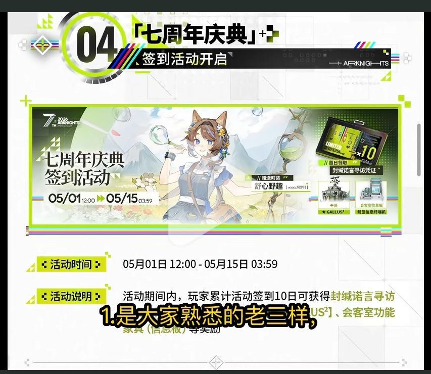 明日方舟×小马宝莉联动前瞻要点总结截图