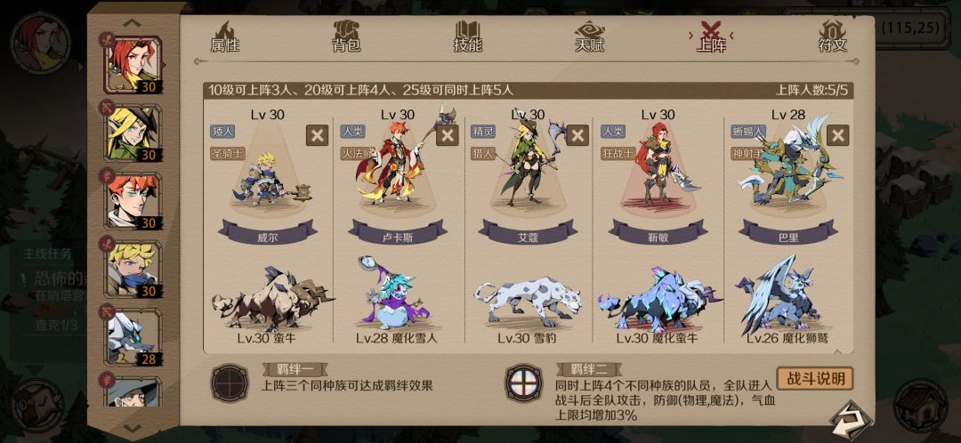 平民前期阵容截图