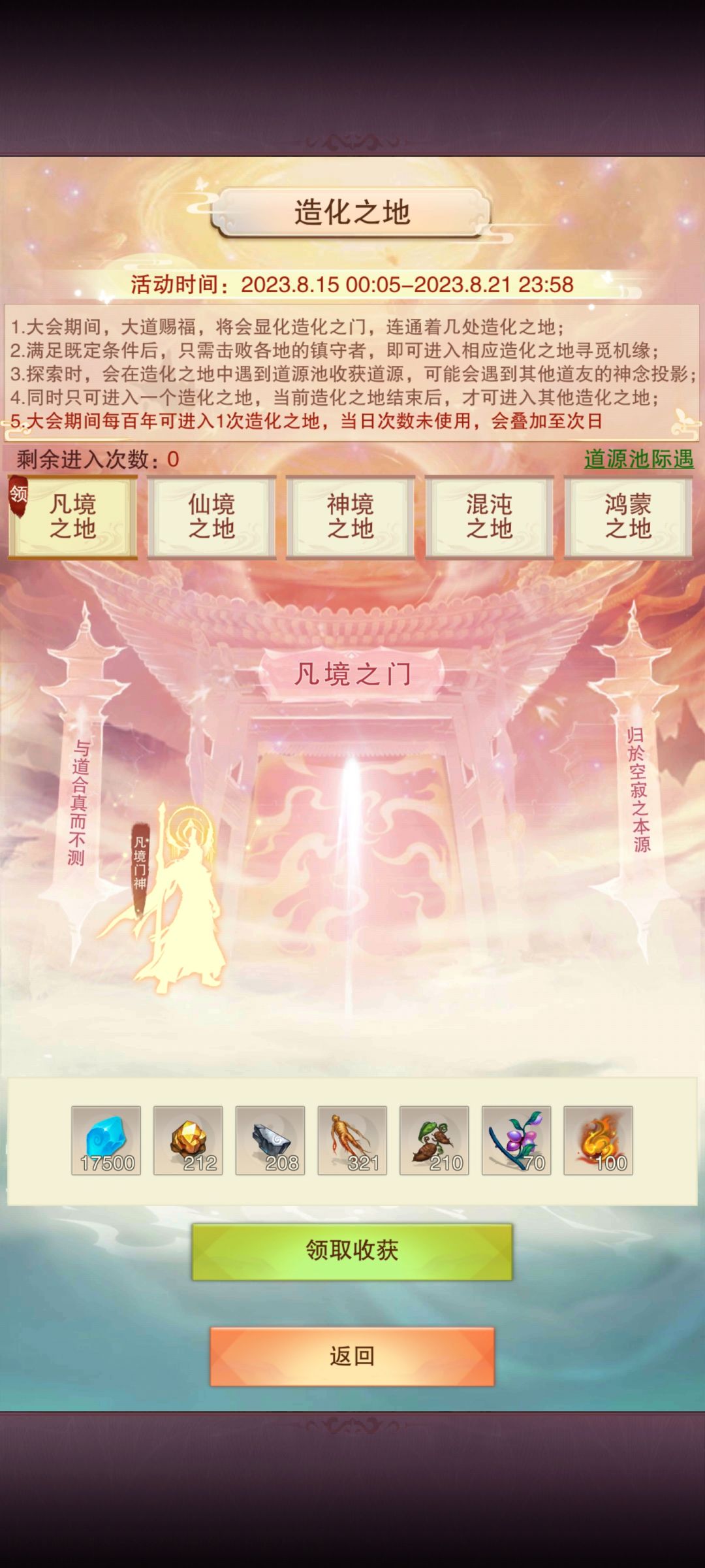 祝道友们七周年快乐及各秘藏奖励参考截图