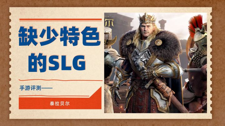 画风不错,但缺少特色的SLG手游截图