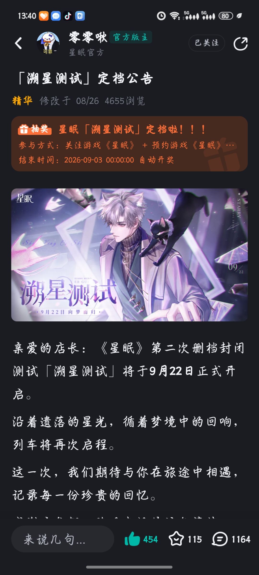 星眠内测资格预约 1
