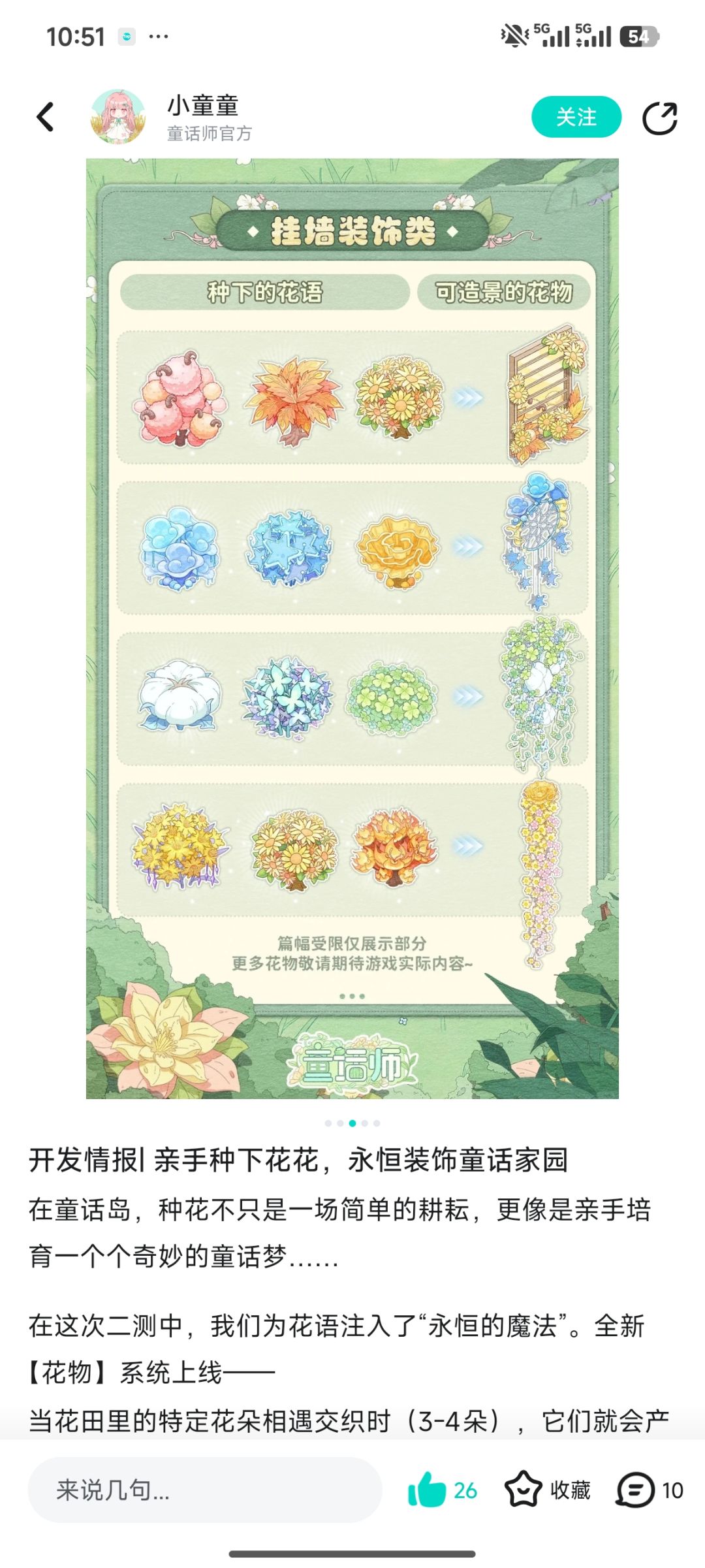 我按照要求种了3-4朵花,没有生成花物 1