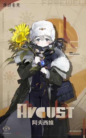 新秀登场 | 阿夫西维