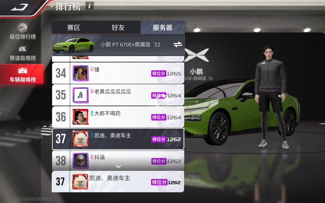 巅峰极速yyds 2