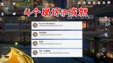 【V2.0攻略】新增4个崩坏ip成就，详细完成方法