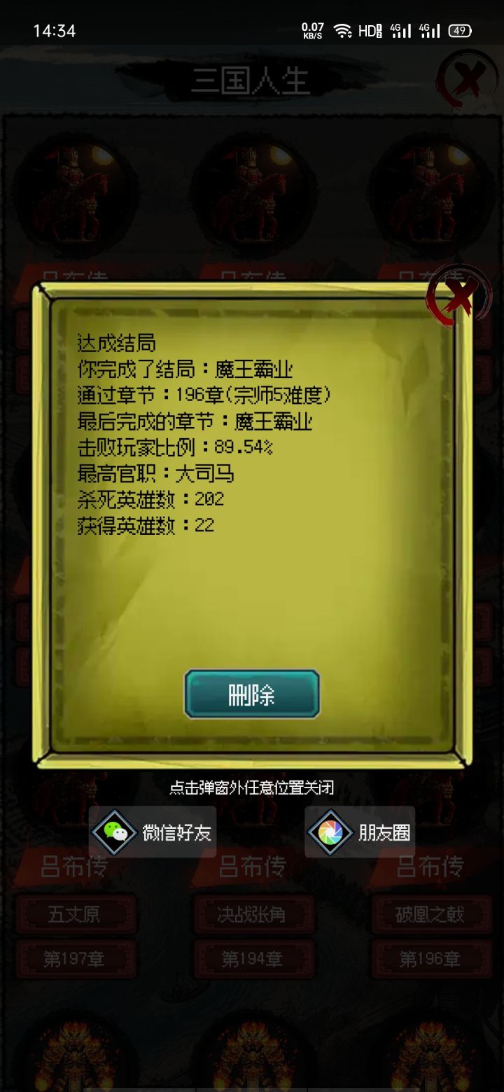 宗师5达成。截图