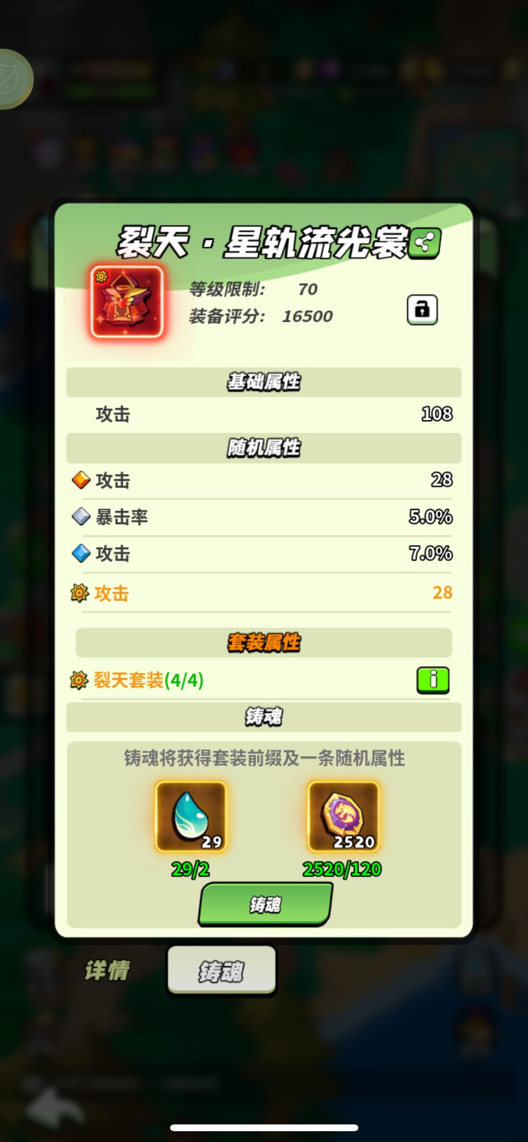 70级铸魂装备打卡 1