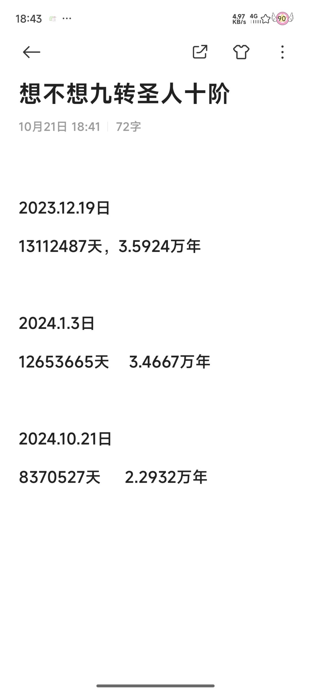 成圣之路越来越近了 2