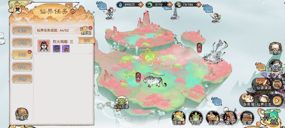 烈火任务位置截图