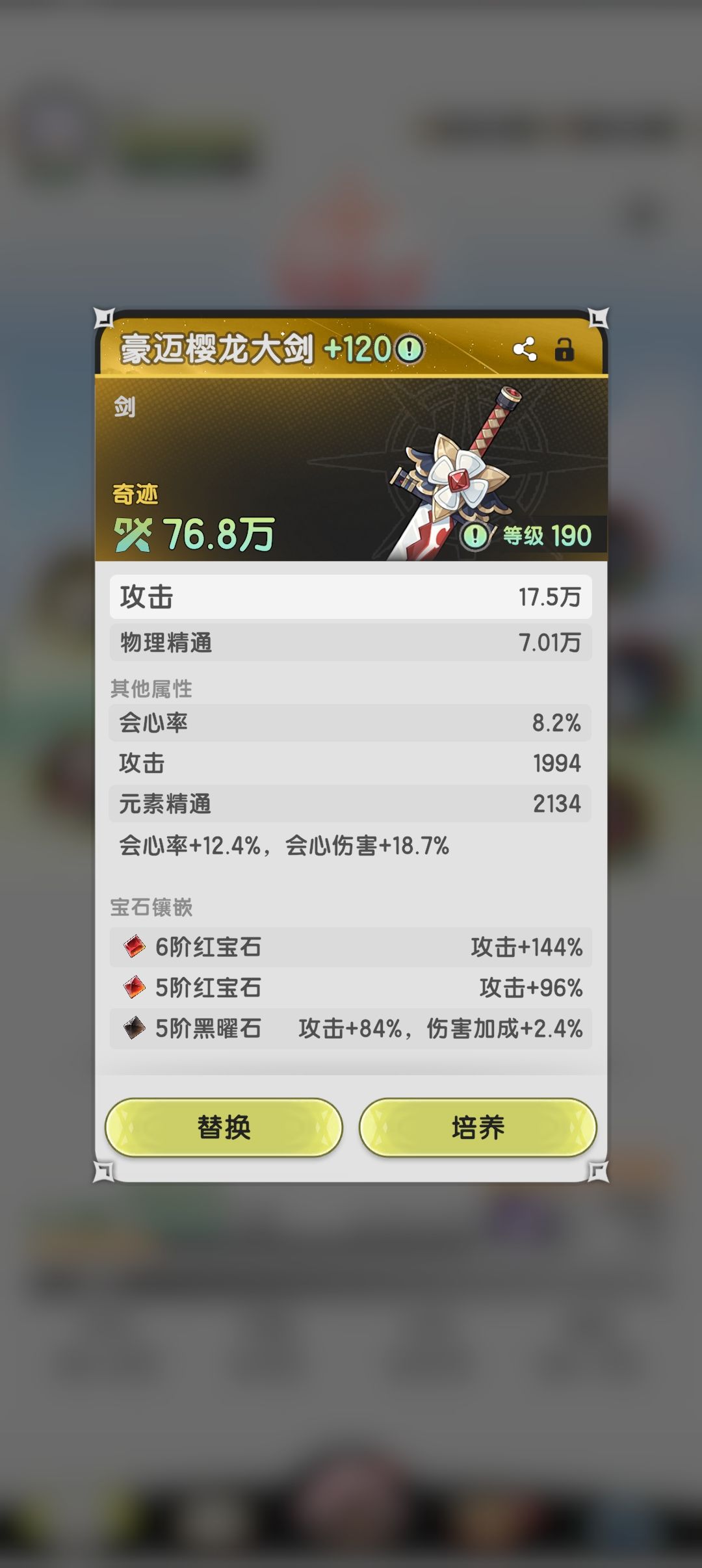 说一下关于装备词条吧截图