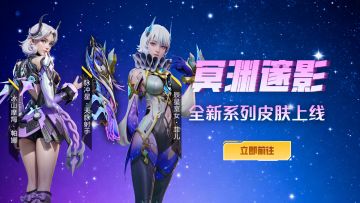 星际魅影登场！帕娜&菲儿带你穿梭星河战场！
