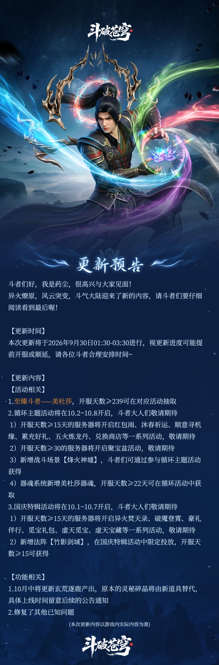 9月30日更新公告 | 新增至臻斗者美杜莎!截图