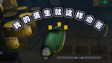 鱼哭了水知道，蛋哭了谁知道？