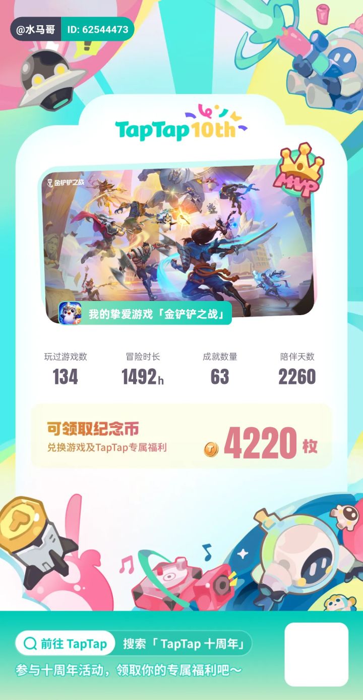 十年时光回顾截图
