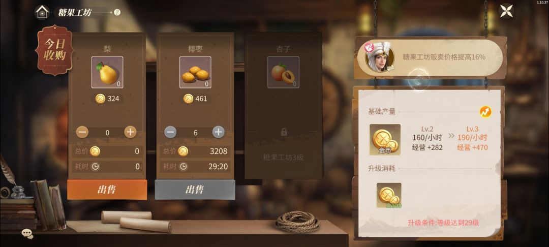 亚麻,梨,鹌鹑在领地里卖的贵一些 2