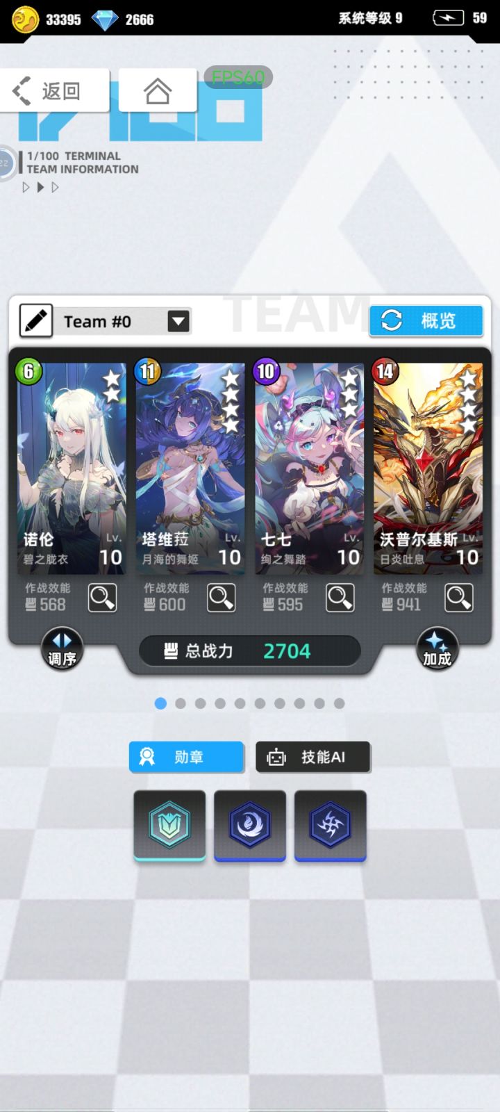 萌新求配队~截图