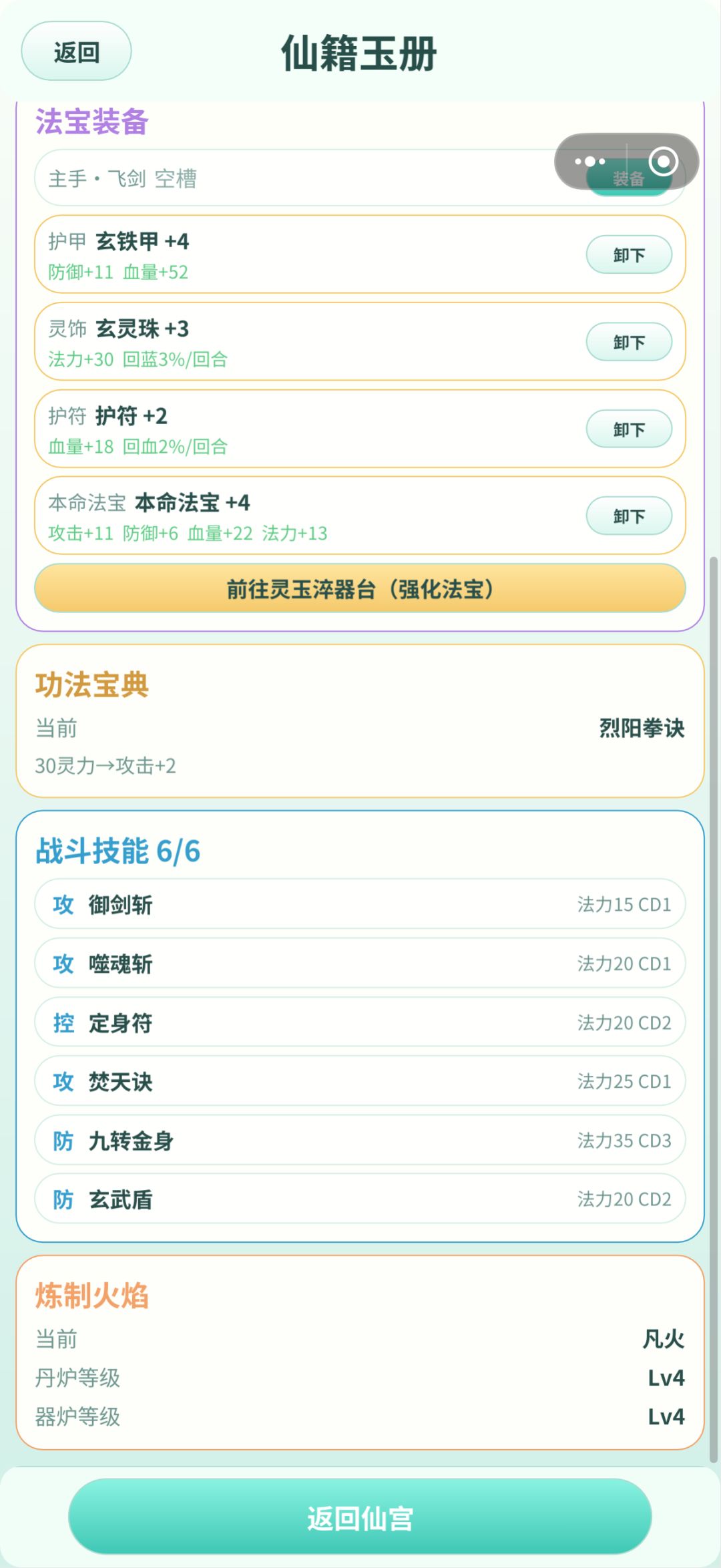 灵魂升级后角色面板还是凡火 2