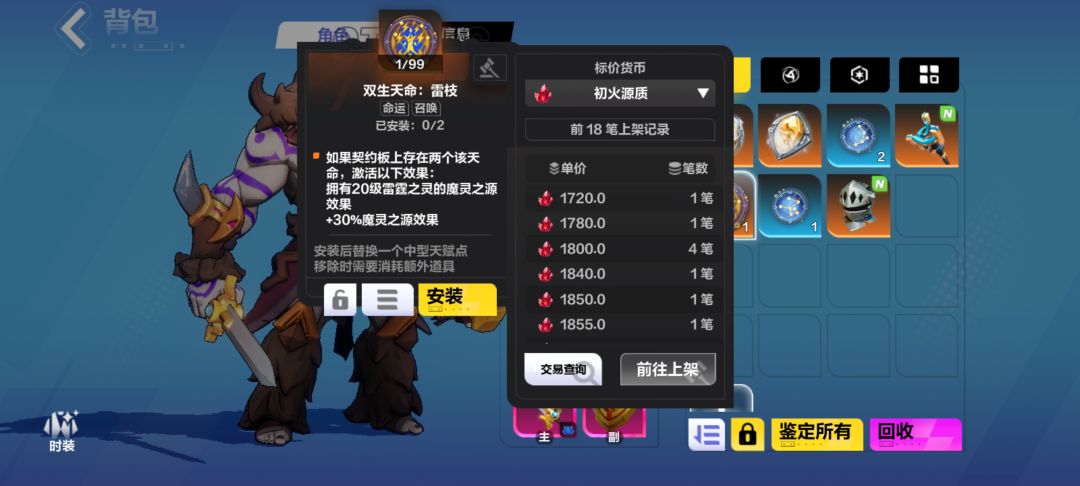 这种天命要两个一样才能激活吗 1