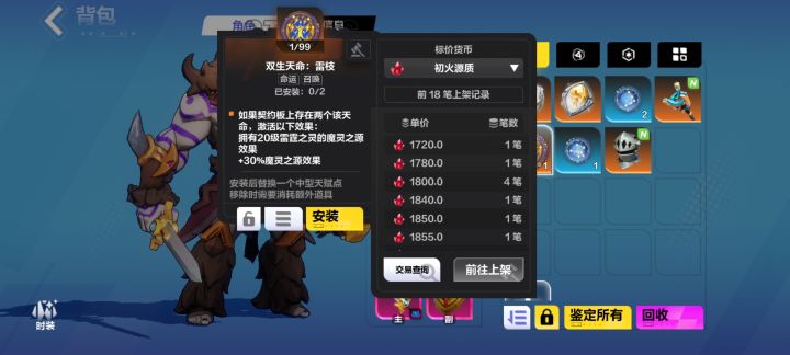 这种天命要两个一样才能激活吗截图