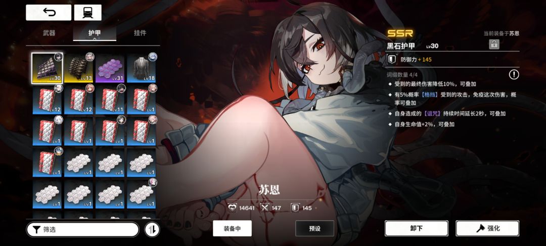 苏恩小毕业装备了() 3