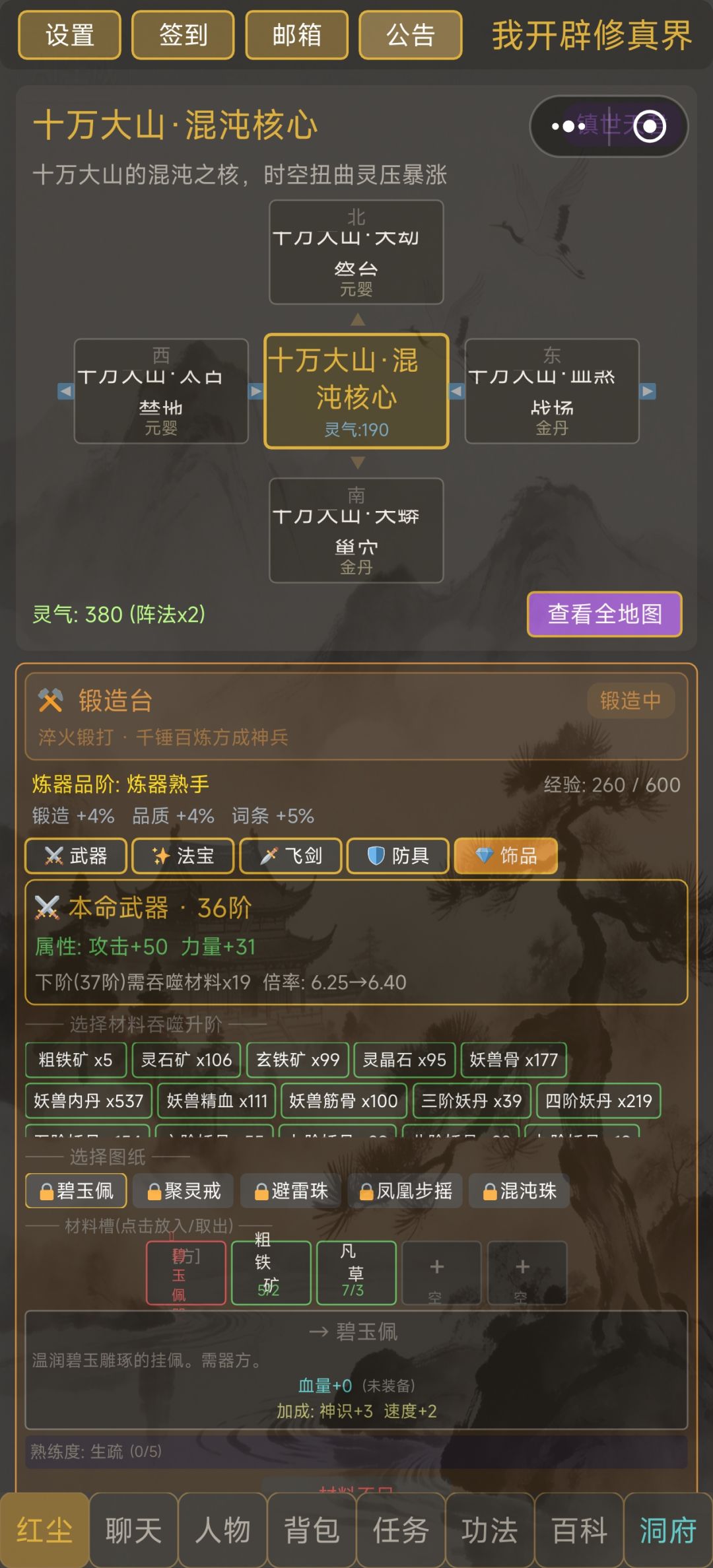 降临挡界面,仙临石列表,锻造等独立标签 2