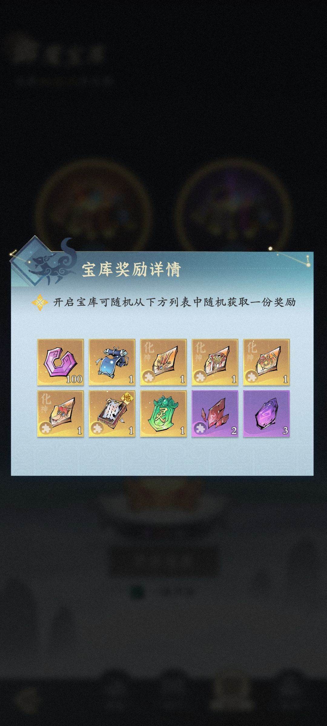 返虚有装备箱子吗 1