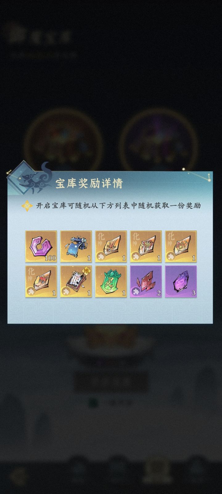 返虚有装备箱子吗截图
