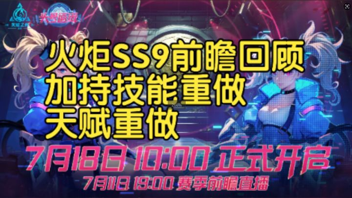 火炬之光无限SS9头号通缉前瞻回顾截图
