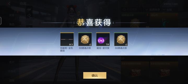 签到的蔷薇宝箱里开出永久武器截图